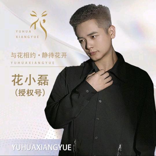 花小磊·呆呆