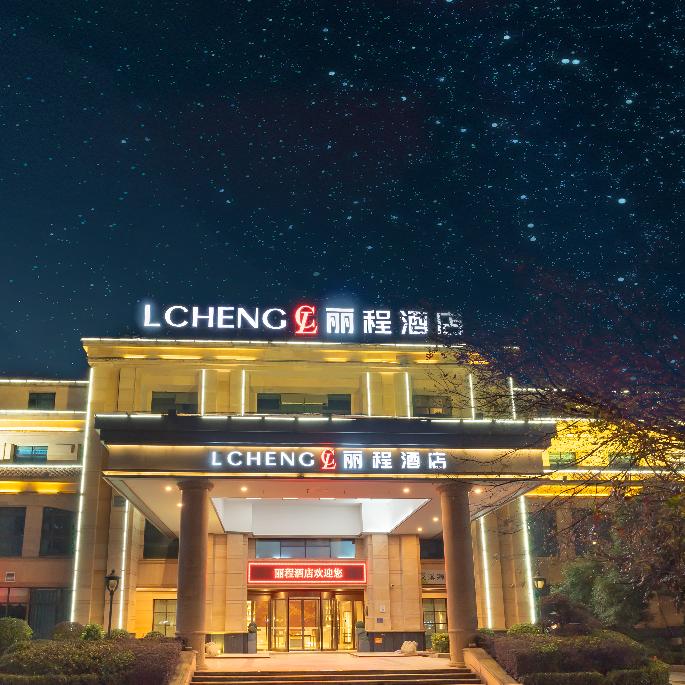 丽程酒店(衡阳华源支路店)官方号