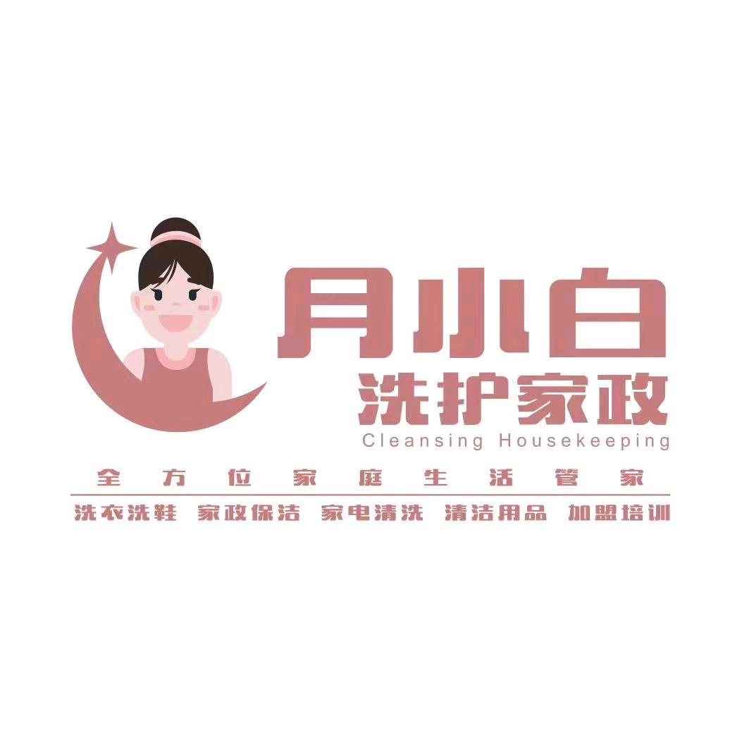 月小白洗护家政（星美新外滩店）