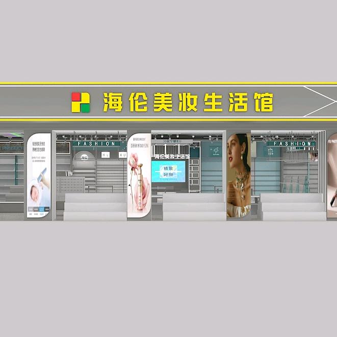 海伦美妆生活馆官方号