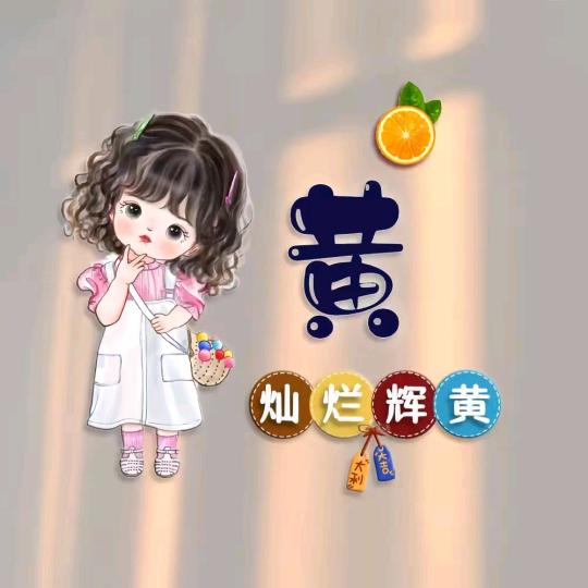 黄洁