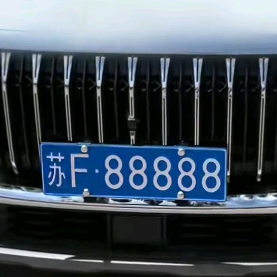 苏F88888车主