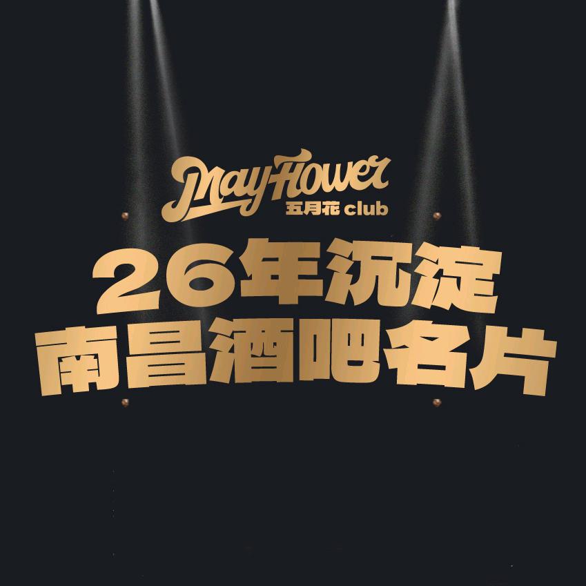南昌五月花酒吧【直播】