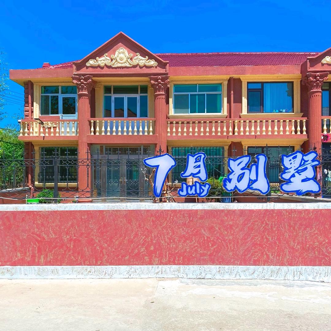 养马岛旅游推荐官（七月别墅民宿店）