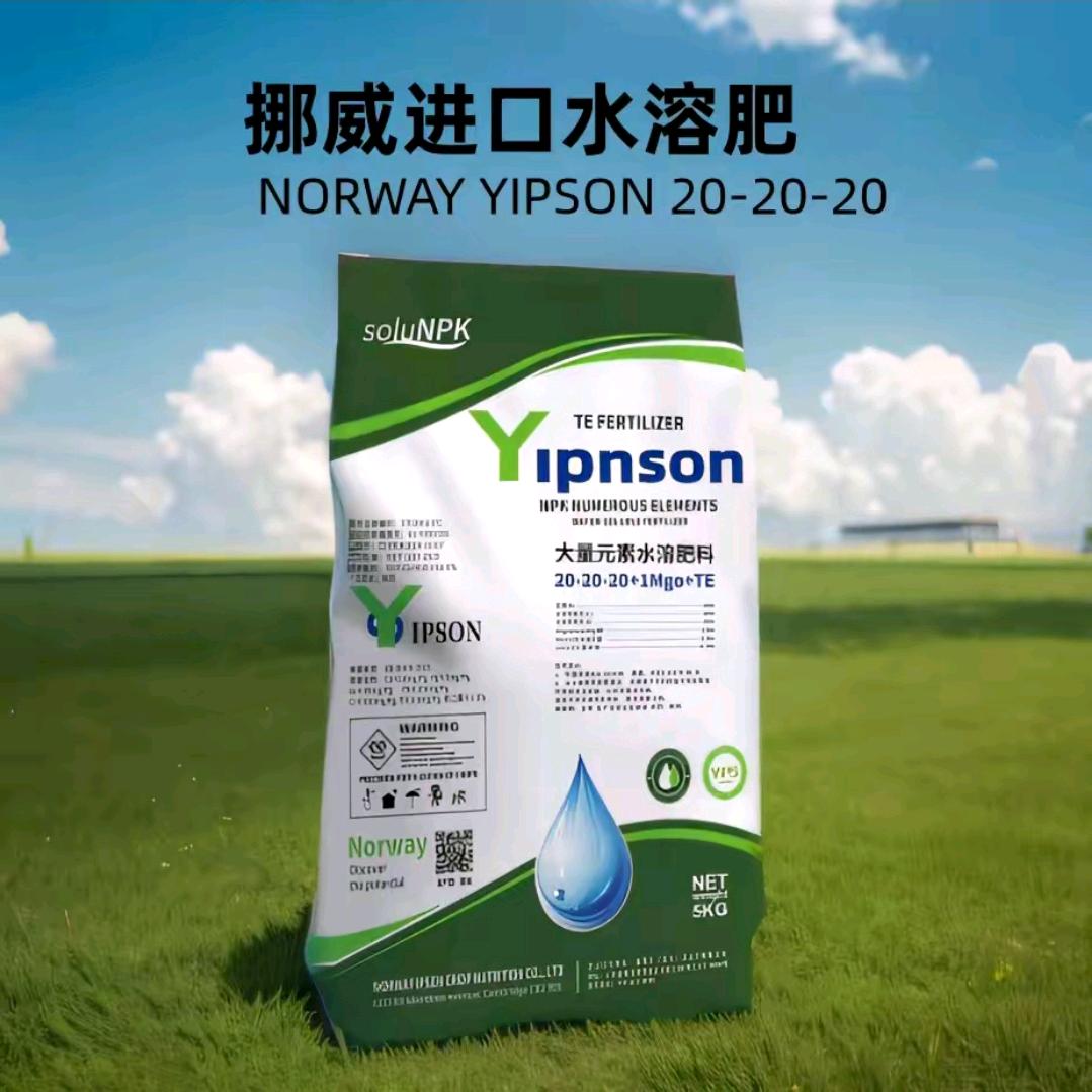 挪威易普生植物营养