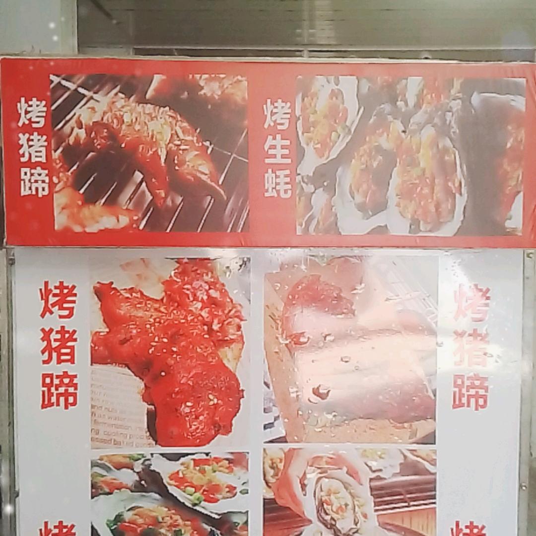 烤生蚝