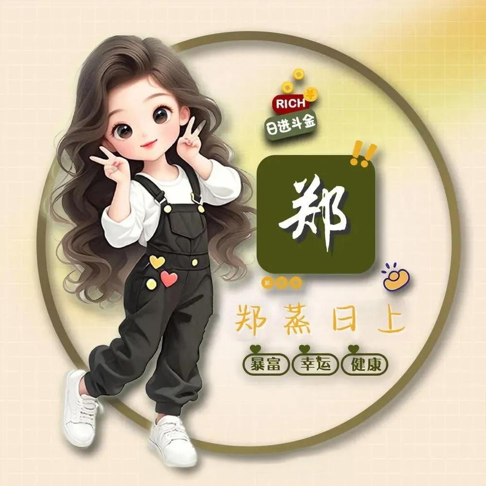 小郑郑