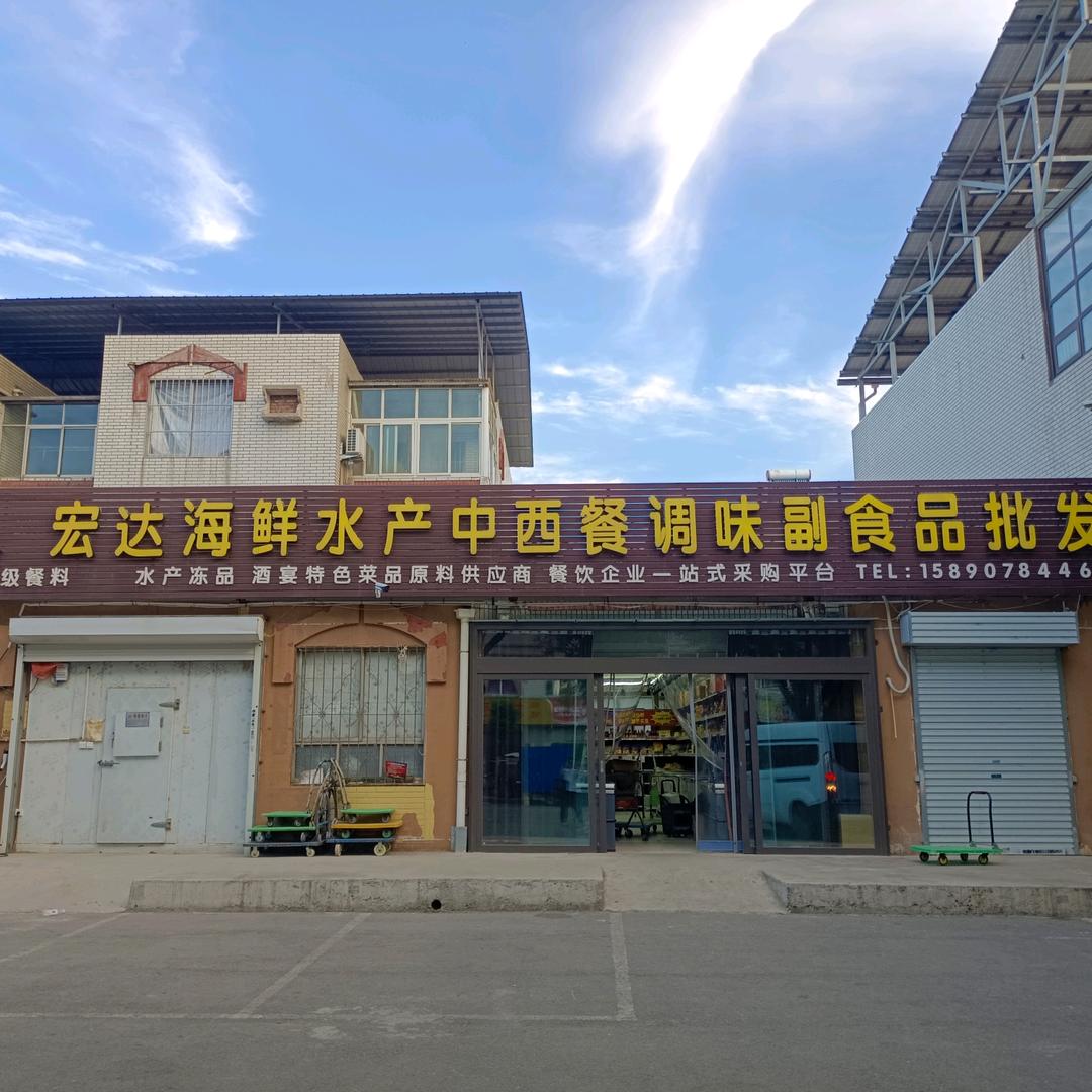 安阳宏达海鲜水产批发