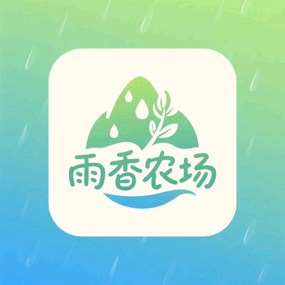 雨香农场