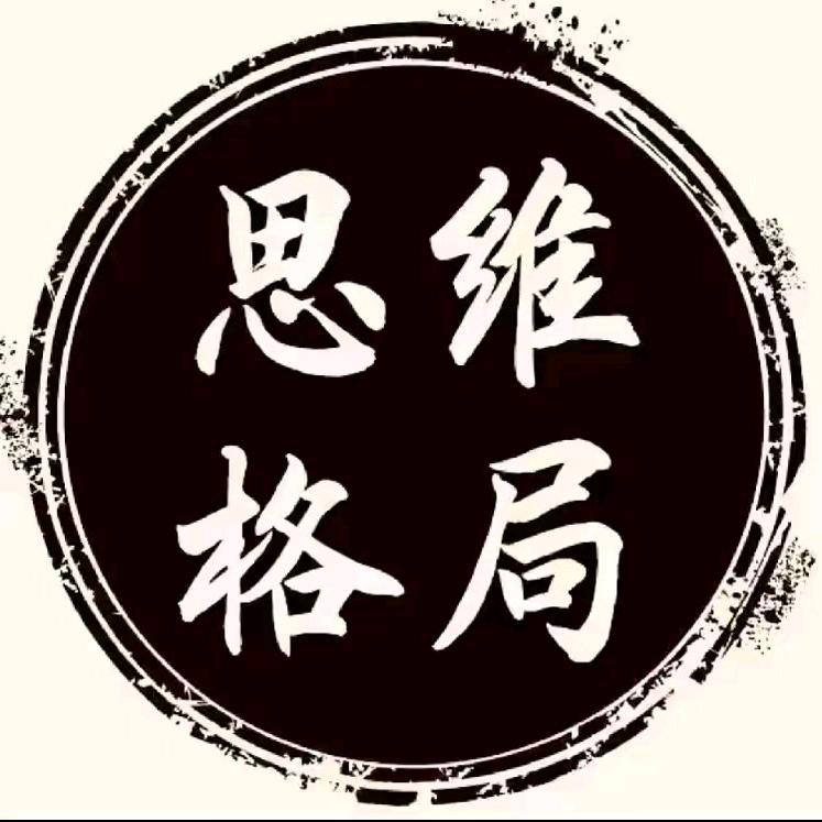 老铁思维社