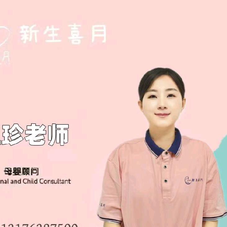 烟台新生喜月母婴-玉珍老师