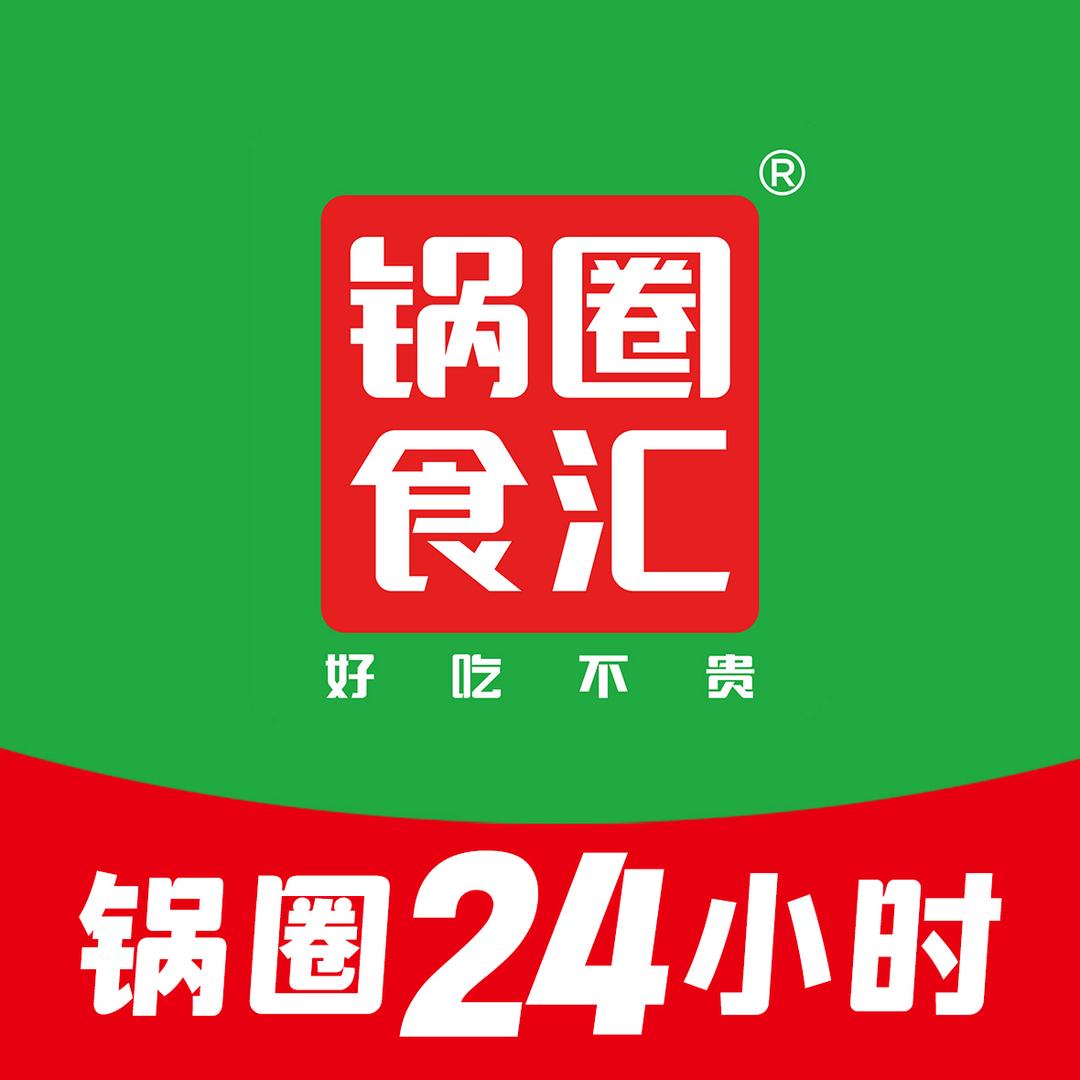 锅圈食汇24小时