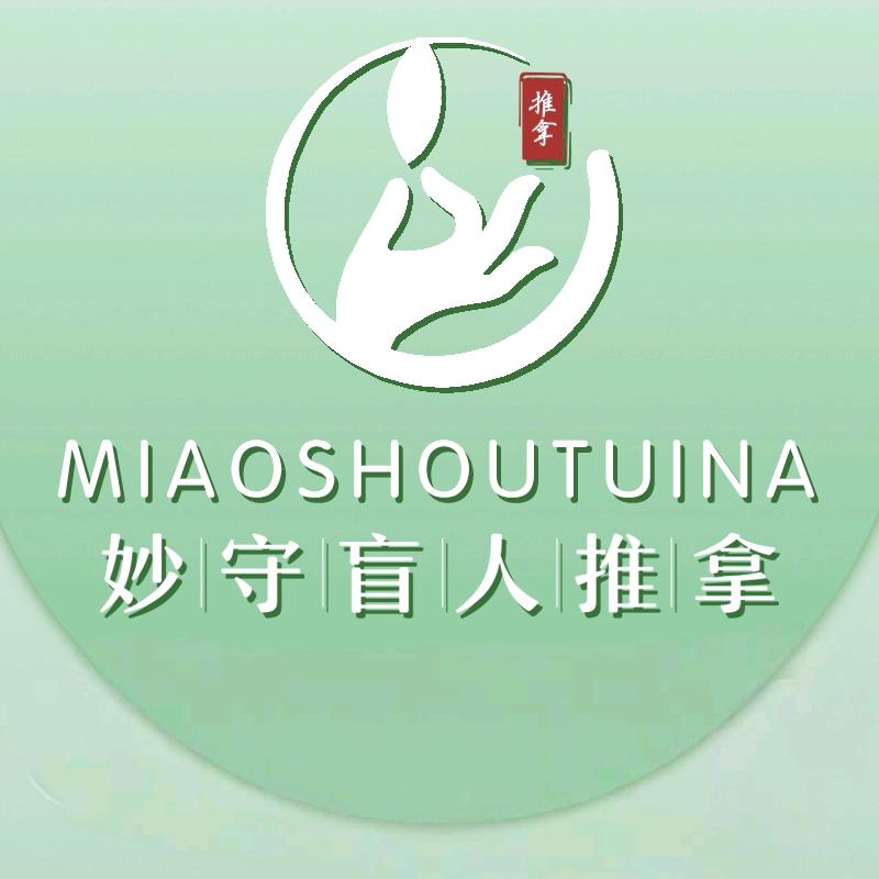 妙守盲人推拿直播号