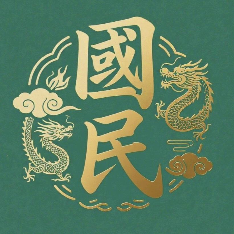 国民翡翠