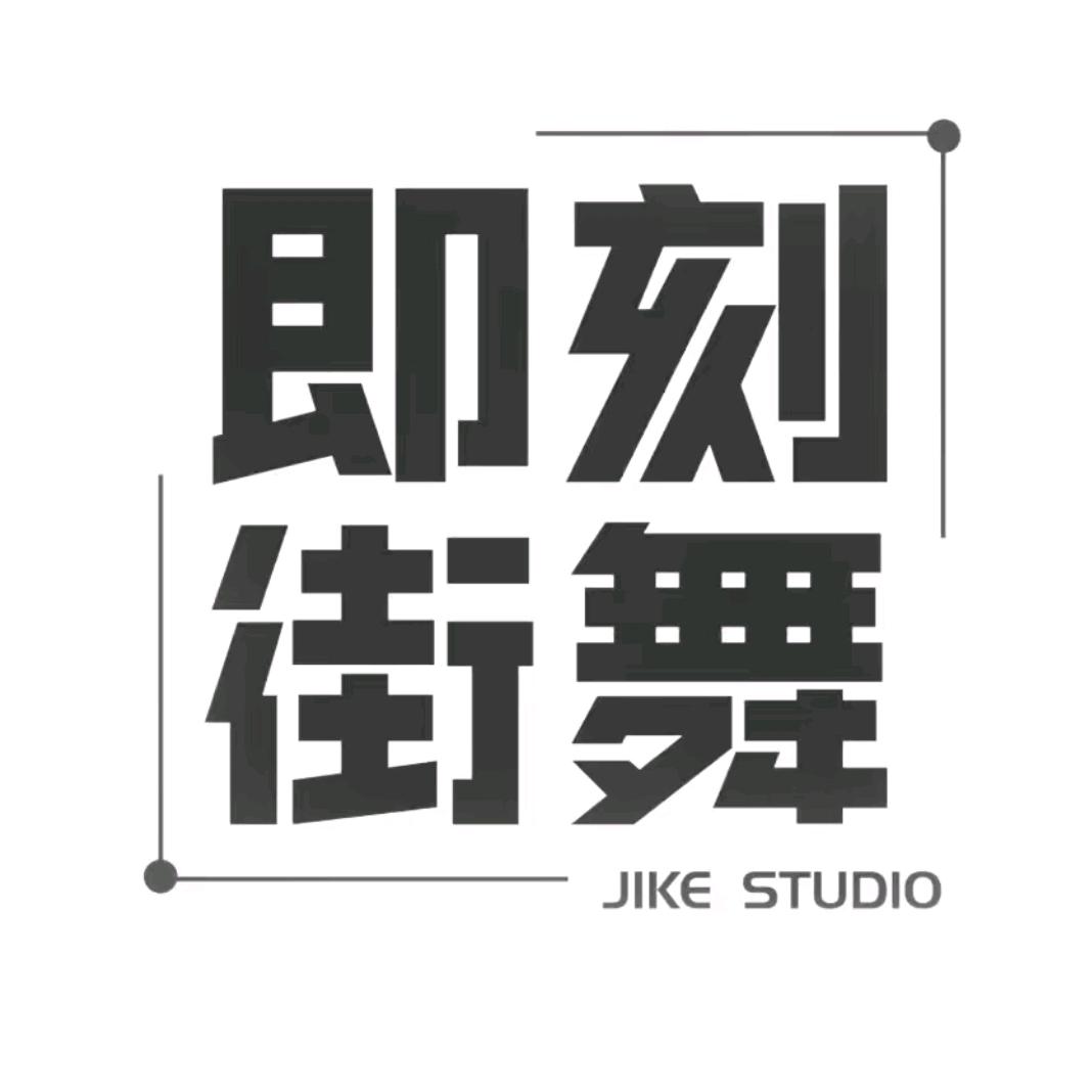 爵客(即刻舞蹈雪峰店)