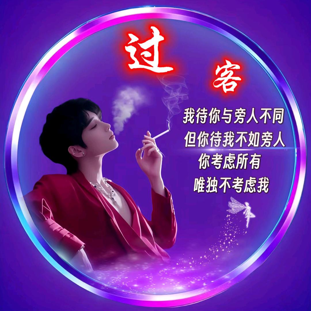 ꧁过🪴༒ۣ客💞᪲꧂