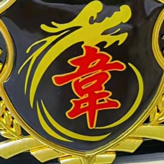 殿下