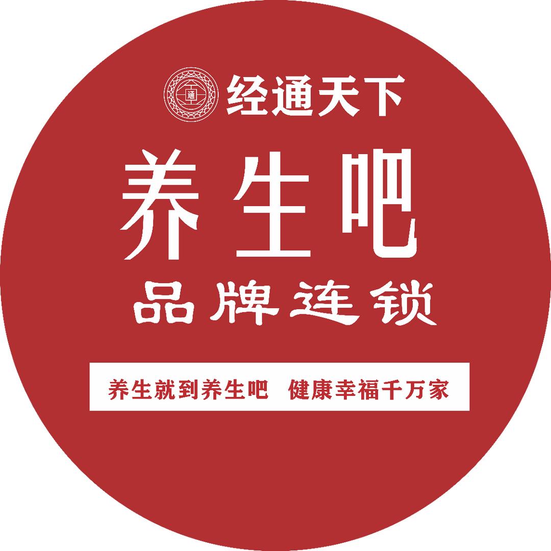 经通天下养生吧98店