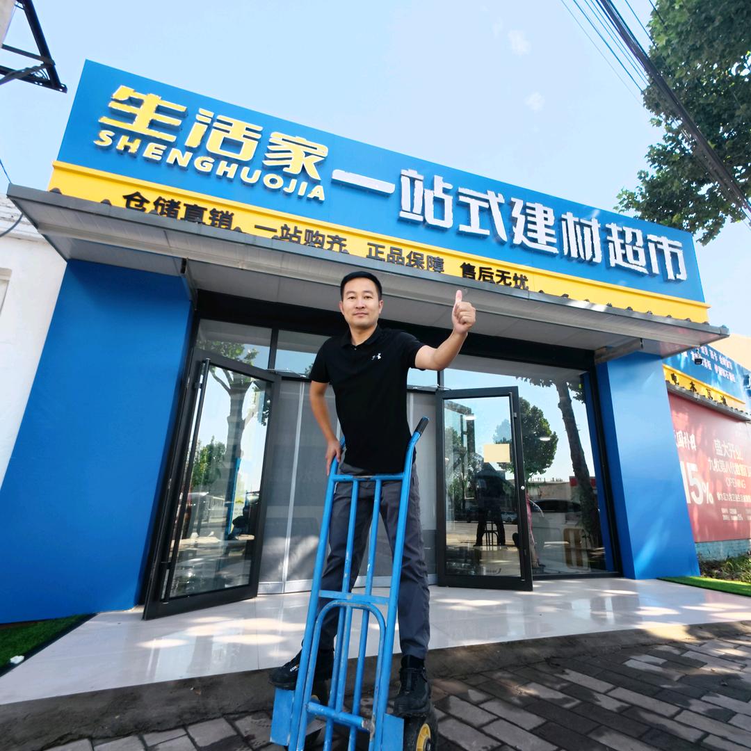 生活家一站式建材配送
