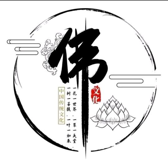 佛渡有缘人