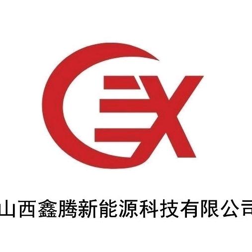 山西鑫腾新能源科技有限公司