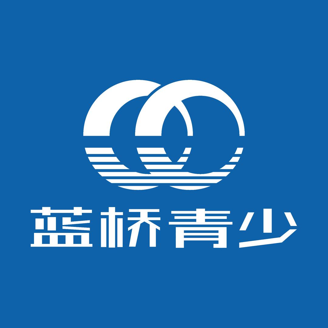 蓝桥青少