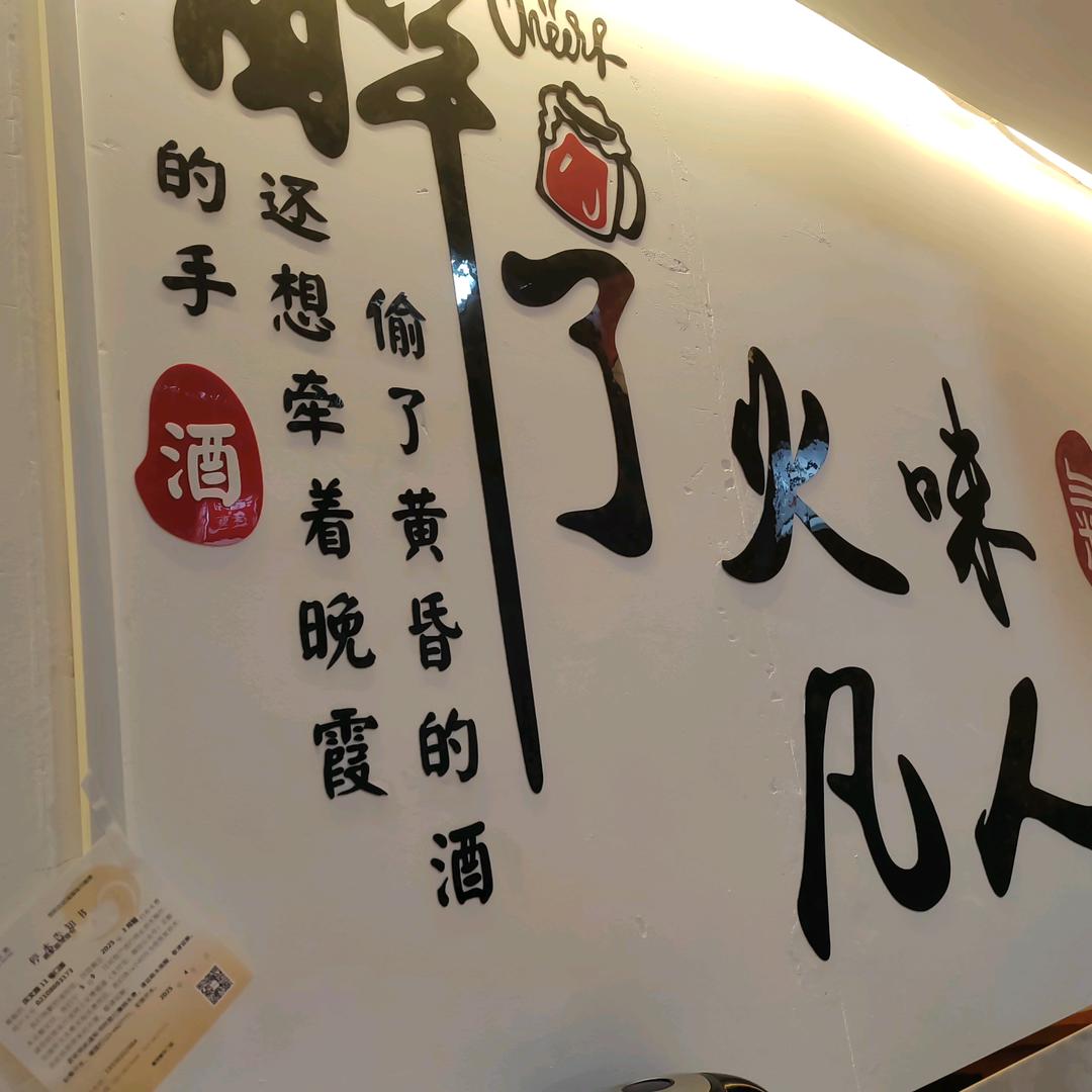 大毛鲜火锅