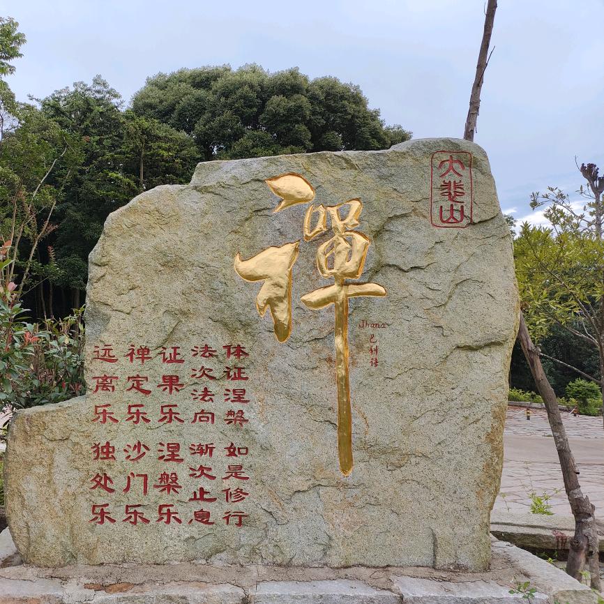法义禅林