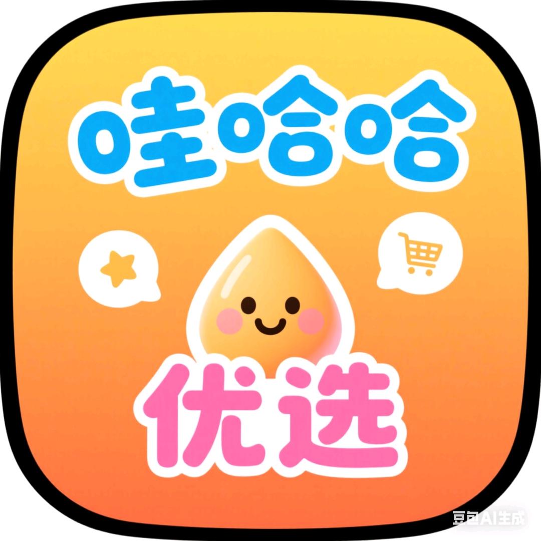 哇哈哈优选