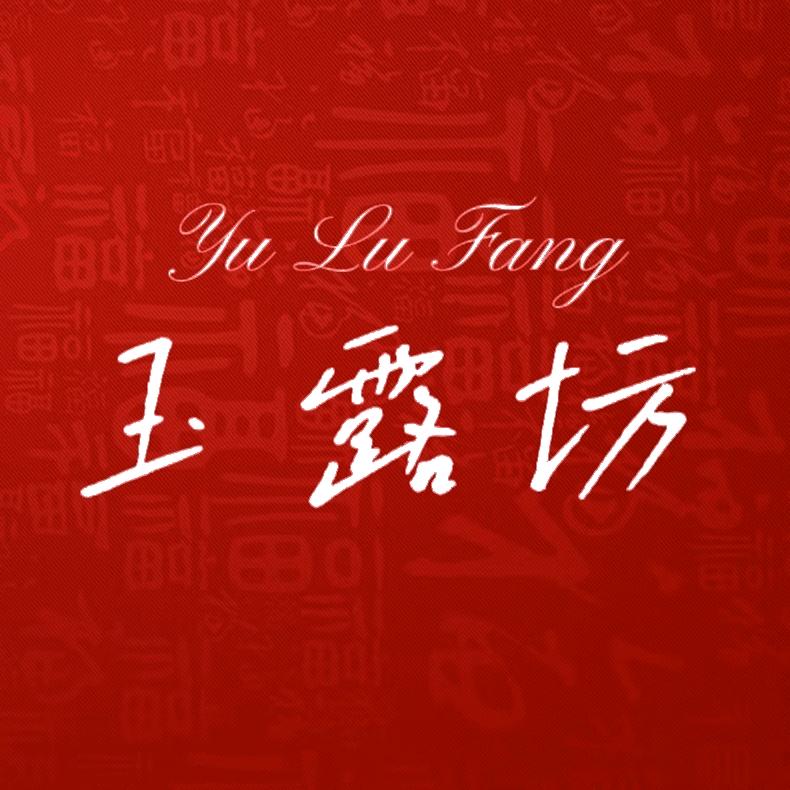 玉露坊(黄蜡石)