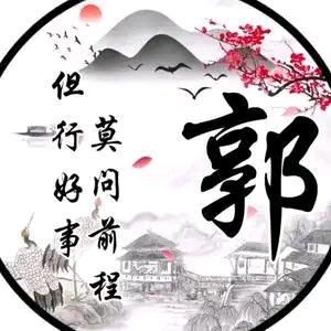 🌈郭不其然🌈