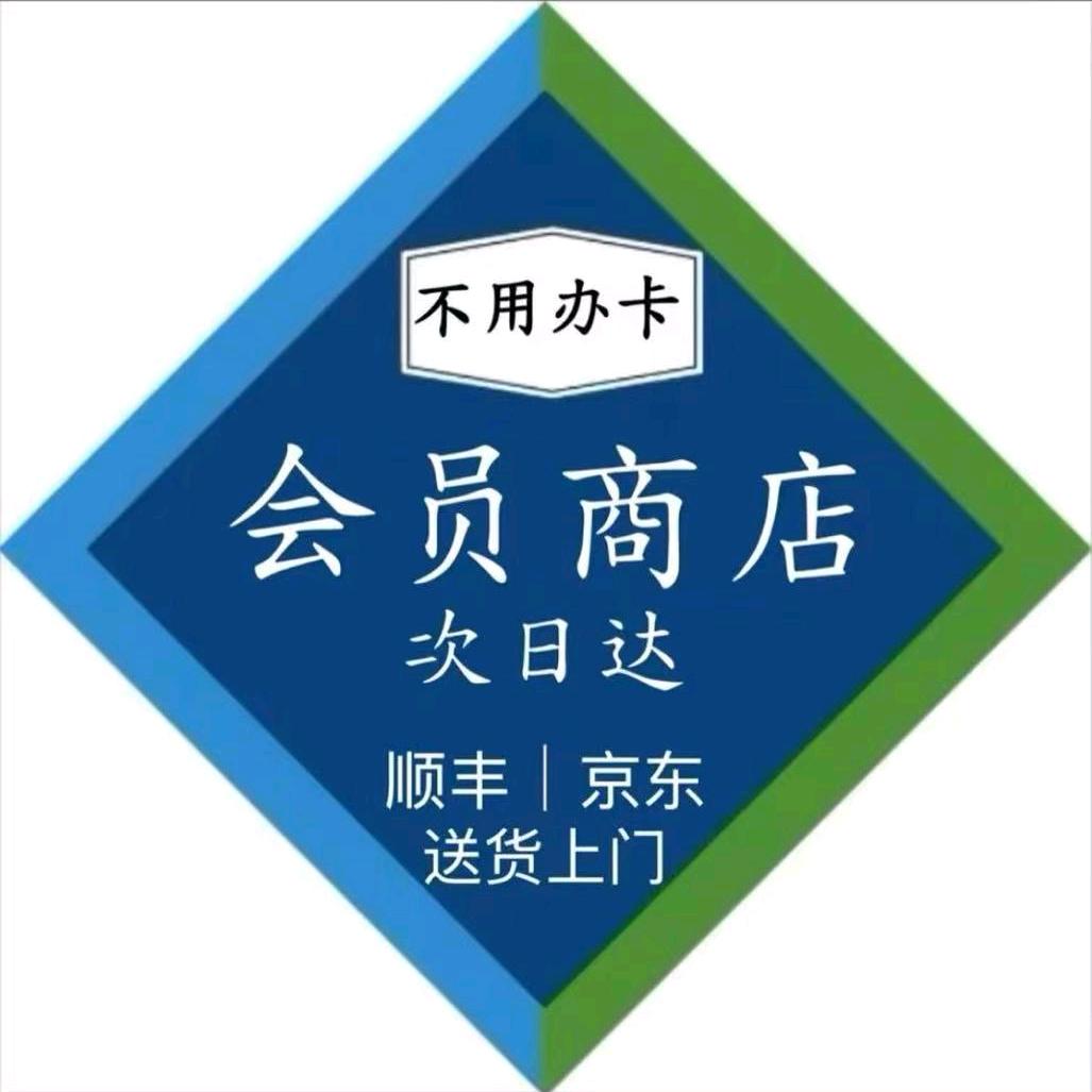 山姆会员超市明日达