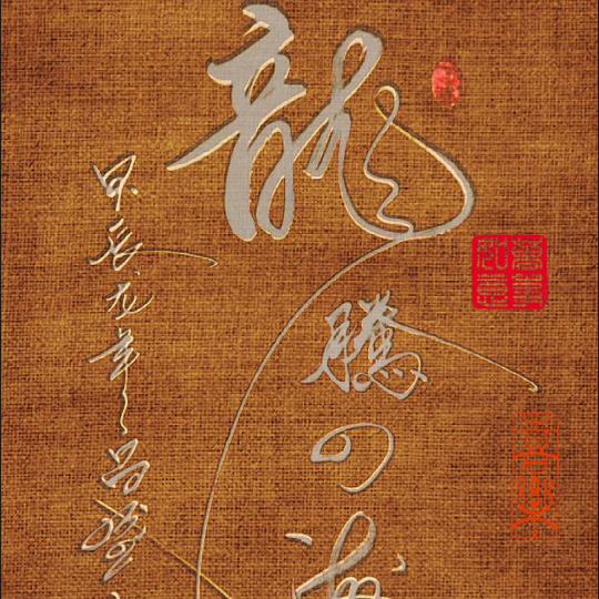 兵心墨客