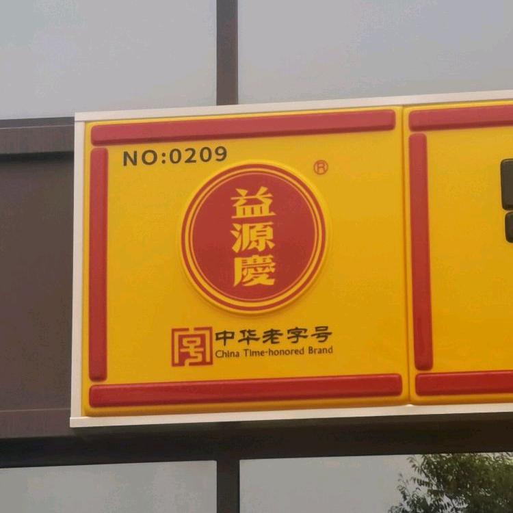 宁化府新城壹号店209