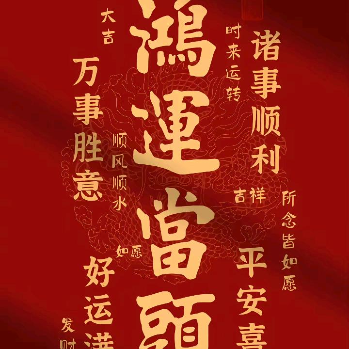 招财进宝