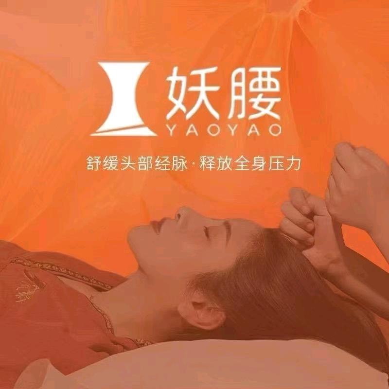 妖腰头疗（全国招商）