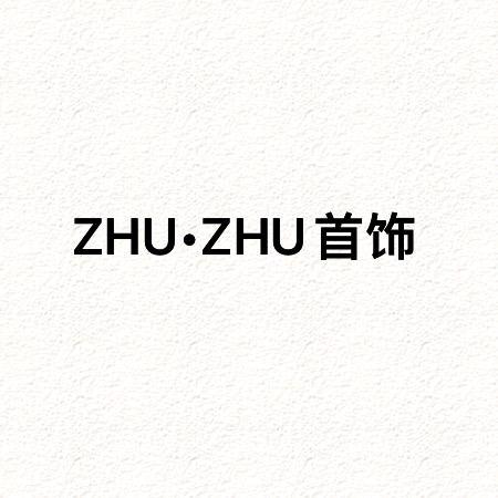 ZHUZHU首饰2号