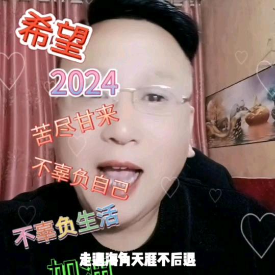 老头哥《相信缘分寻缘》