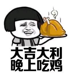 发麻吃鸡摸金小分队