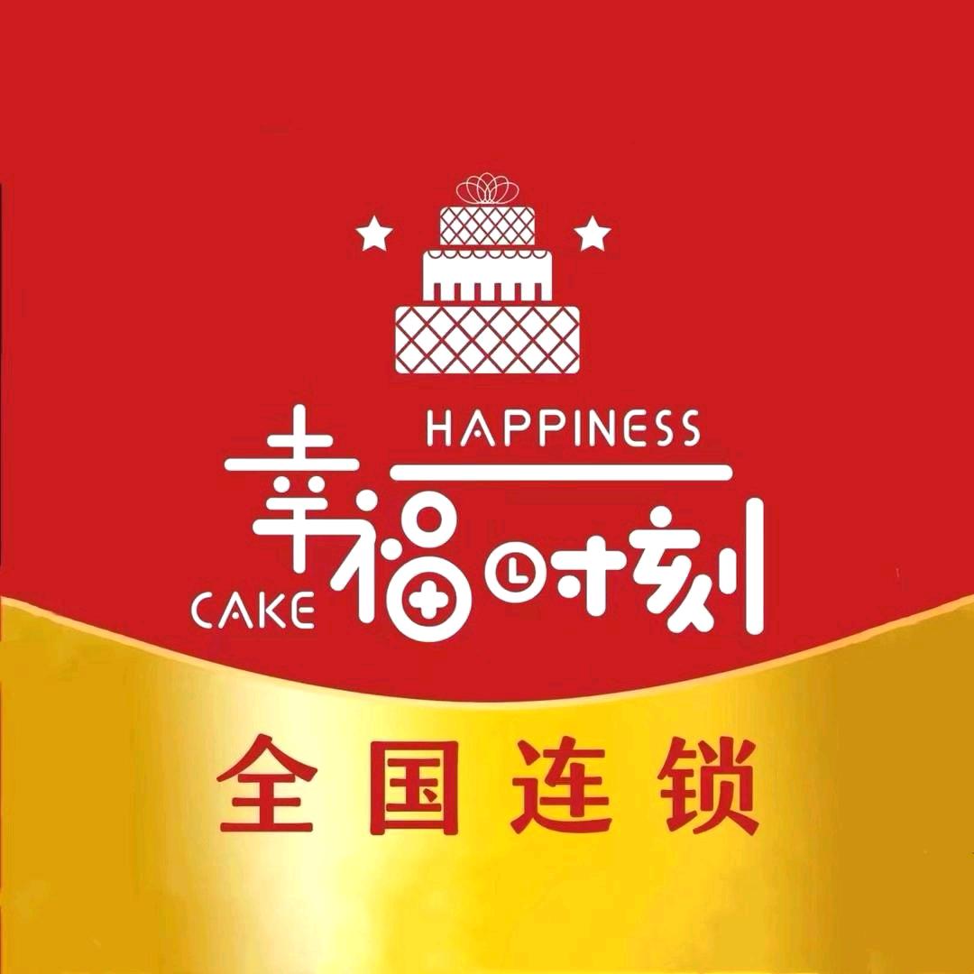 幸福时刻蛋糕外卖