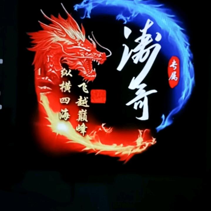 勇往直前