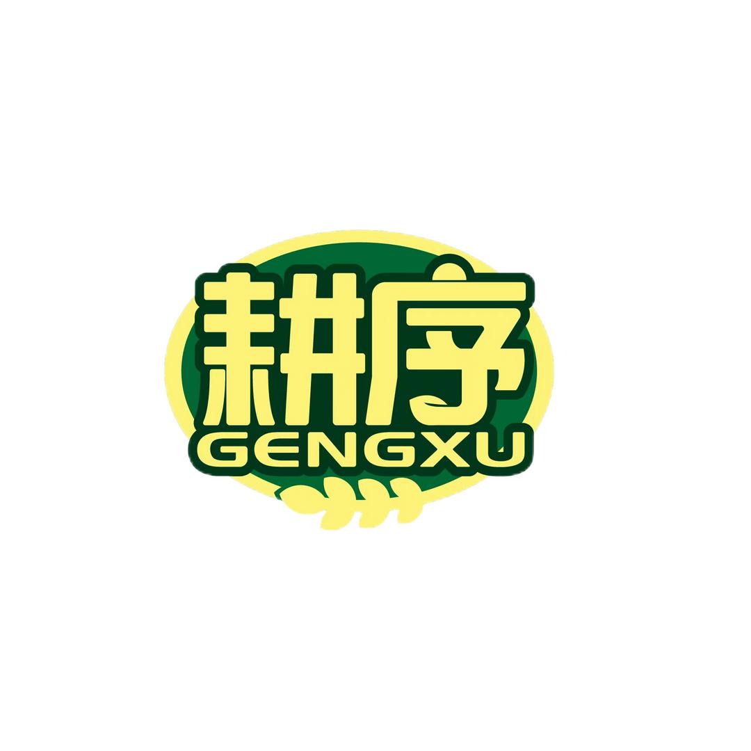 耕序耕序大米专卖店
