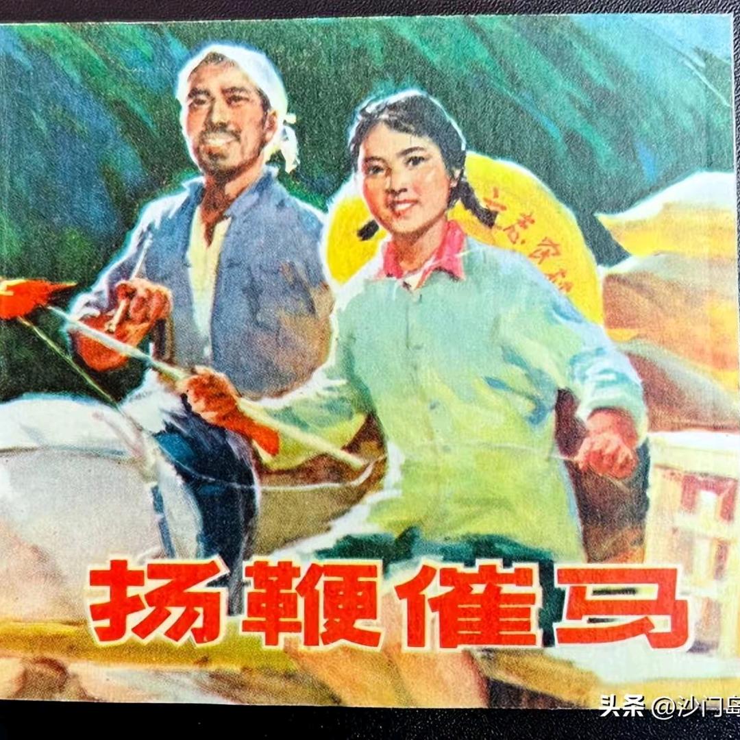老崔马加鞭
