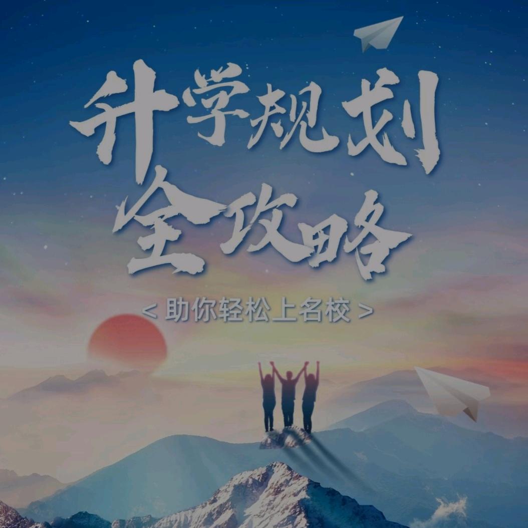 孟老师升学规划（河南）