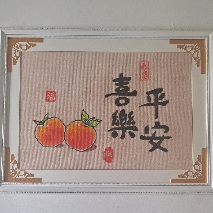 平安喜乐