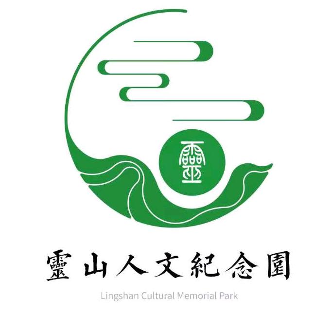 灵山人文纪念园