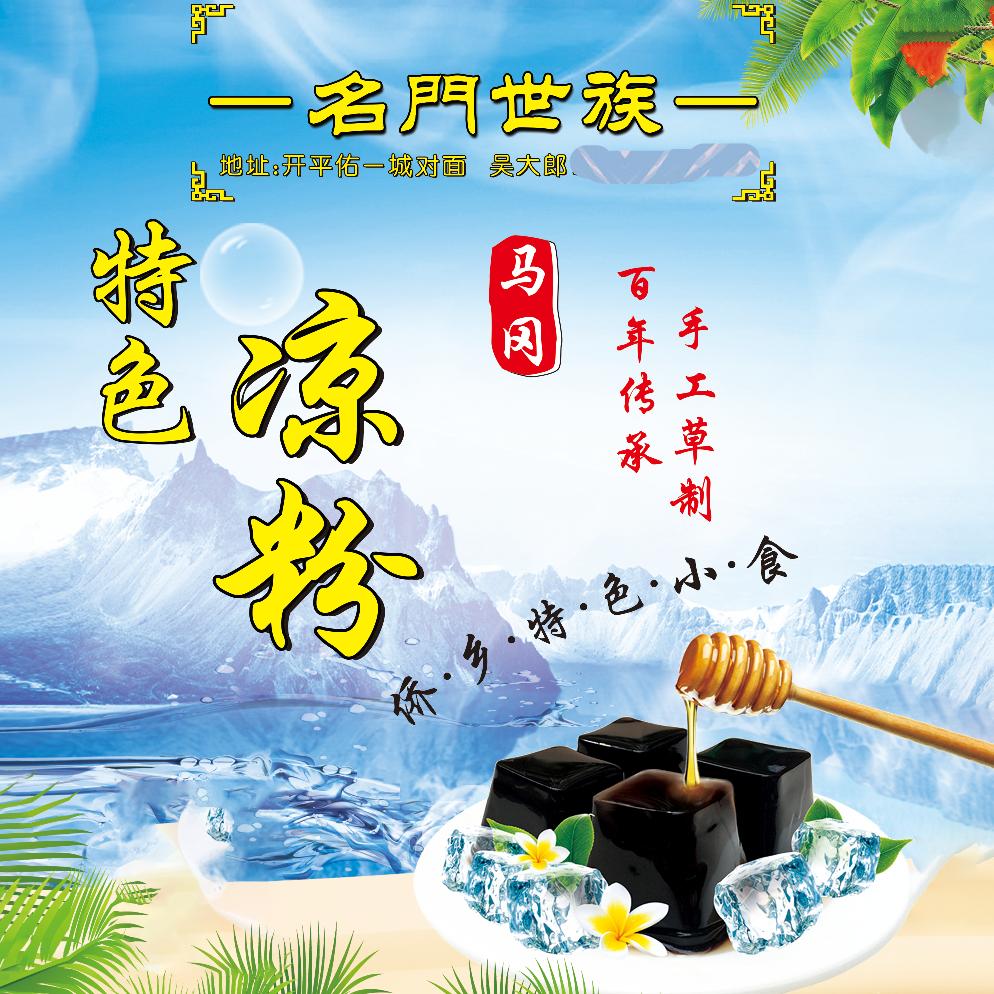 马冈凉粉吴大郎