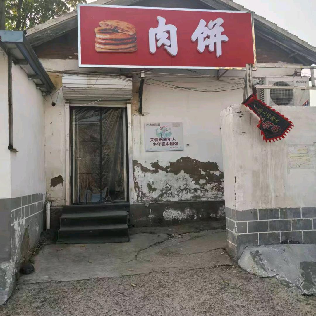 肉饼