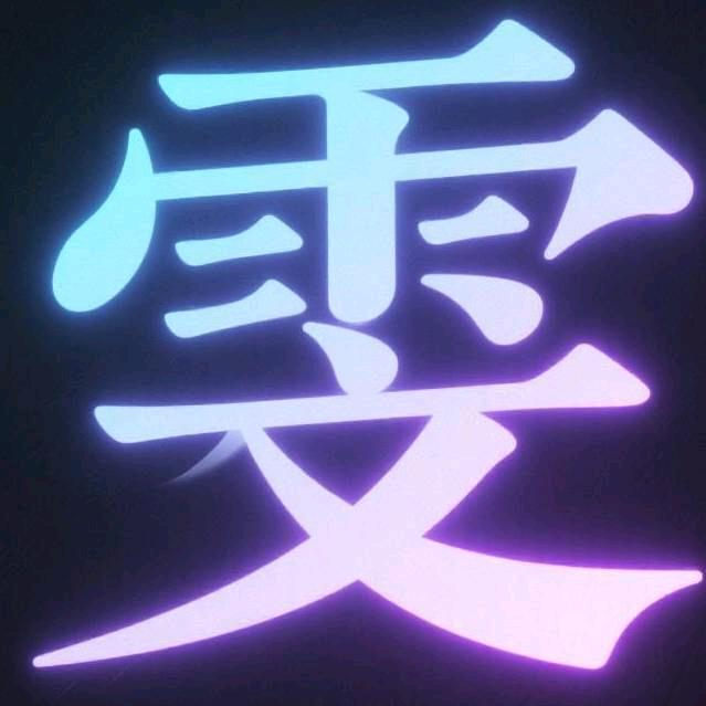 阿维