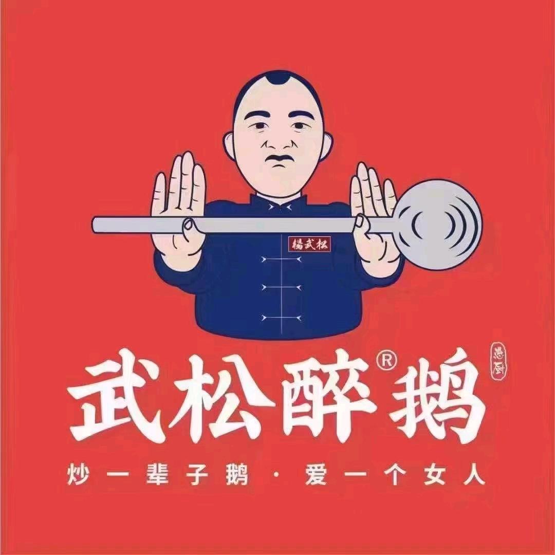 武松醉鹅(六枝特区店)